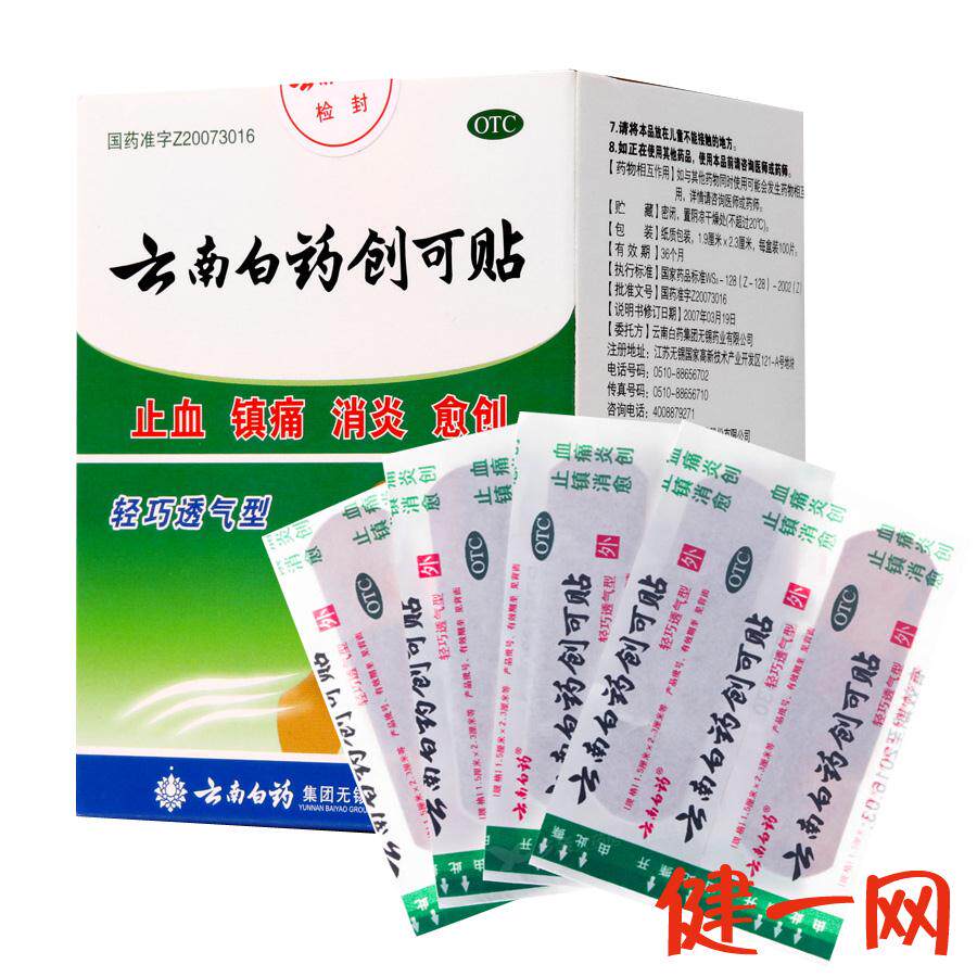 云南白药创可贴 100片 创口贴 透气消炎止痛杀菌 止血贴消炎药品