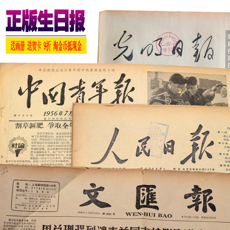 正版生日老旧报纸60年代女王节礼物送女友闺蜜老师客户创意礼品|msdalam kategori bekalan perayaan/hadiah, Hadiah kreatif, Jurnal Kesihatan - dari Buy2taobao.com untuk memberikan perkhidmatan ejen Taobao profesional membeli