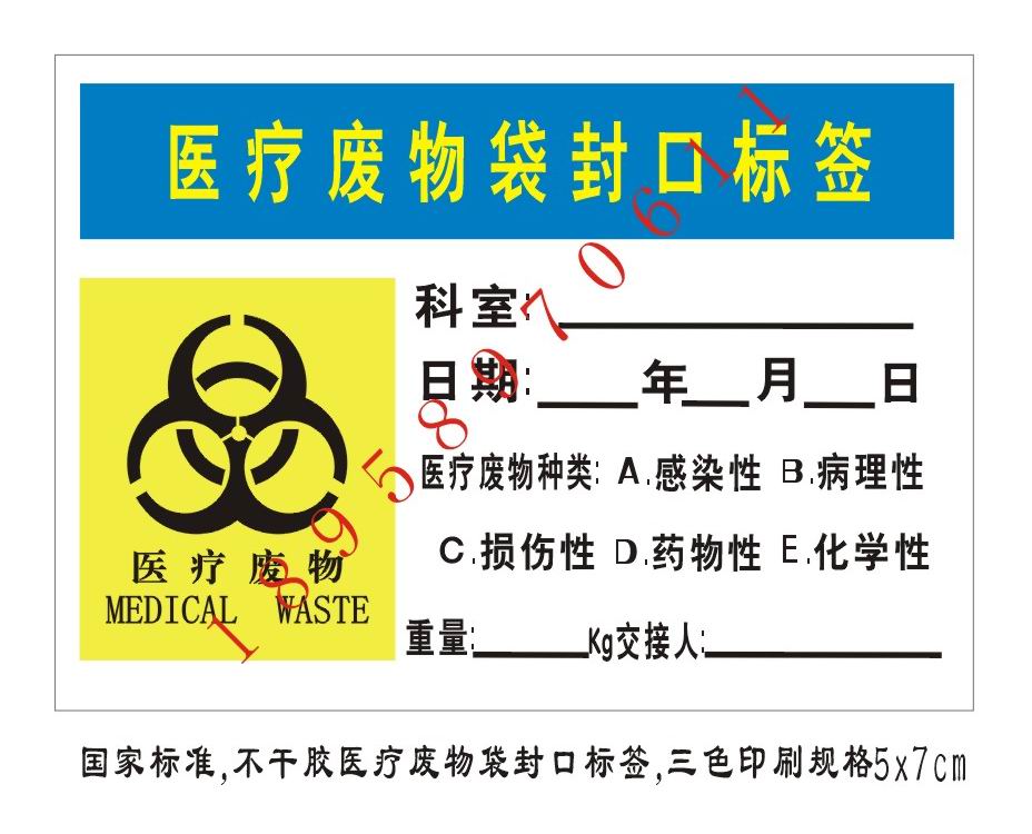 医疗废物外包装警示标贴,有害垃圾警示标签,医疗废物袋封口标牌|ruв категории офисное оборудование/расходные материалы/соответствующие услуги, упаковочного оборудования/знаки и расходных материалов, Самоклейки - от Buy2taobao.com для оказания профессиональной услуги покупки агента Taobao