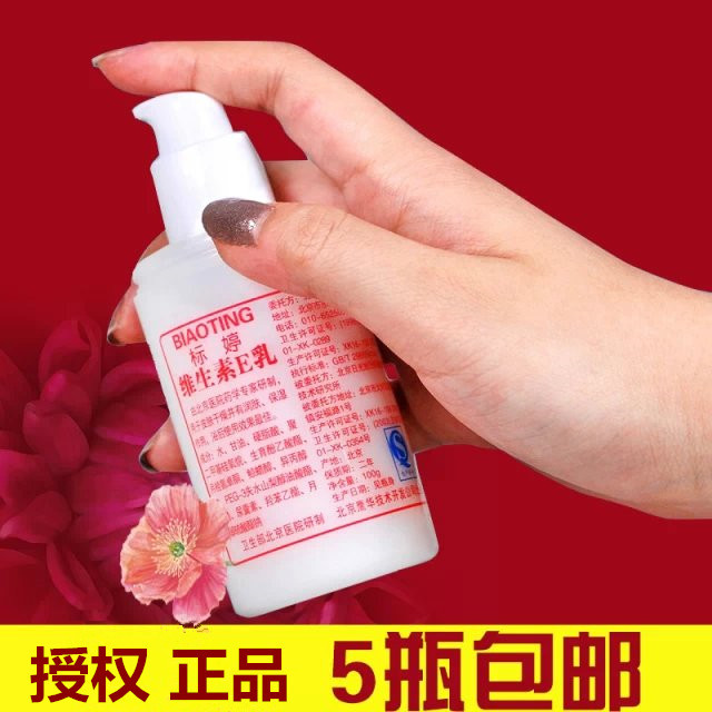 標婷維生素e乳正品 VE乳液按壓嘴裝100ml保濕止癢補水乳北京醫院在類目 美容護膚/美體/精油, 乳液/面霜中 - 來自Buy2taobao.com提供專業的淘寶代購服務