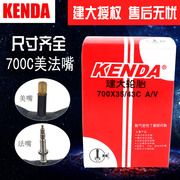 kenda建大700x2325c35-43c28加长美法嘴486080公路自行车内胎