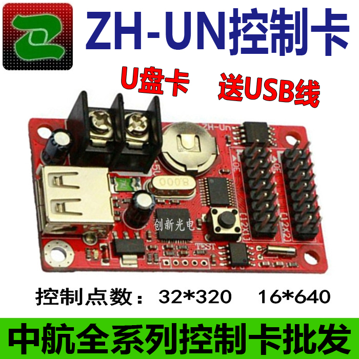 LED显示屏中航控制卡ZH-Un控制卡广告屏控制卡U盘UMU1U2U3U5wifi在类目 五金/工具, LED设备, LED显示屏中 - 来自Buy2taobao.com提供专业的淘宝代购服务