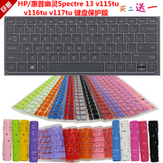 HP/惠普幽灵Spectre 13 v115tu v116tu v117tu笔记本键盘保护贴膜