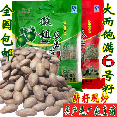 安徽天柱山瓜蒌籽徽姐6号大瓜蒌子非吊瓜子瓜蒌子独立小包装包邮