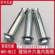 库M10M12外六角内膨胀螺栓M6M8螺丝M内膨胀螺栓膨胀内置式厂