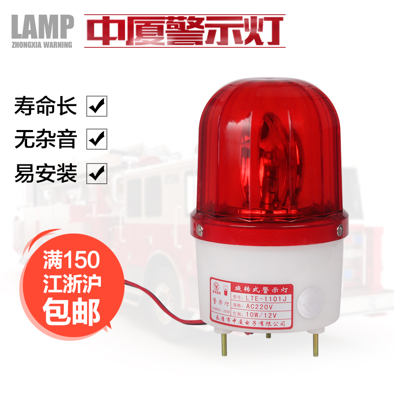 Xiamen warning lamp/Sound and light alarm/Security lights/Workshop rotation LTE-1101J 220V/380/12/24Vin the Electronic/Electrician , Fire alarm equipment , Warning lights  category - from Buy2taobao.com to provide professional Taobao agent buy service