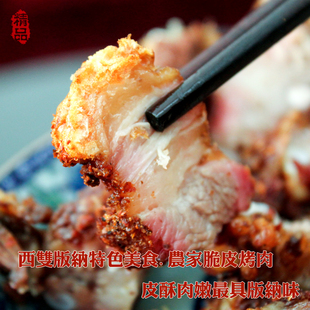 舌尖美味云南西双版纳美食 脆皮烤肉五花肉猪