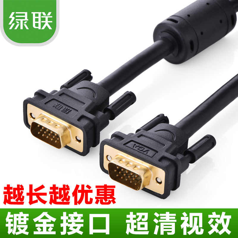绿联vga线电脑高清线电视主机显示器连接投影仪视频数据延长10米3