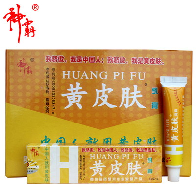 神霸牌黄皮肤乳膏杀菌止痒软膏 皮肤瘙痒 20支