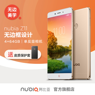 nubia/努比亚 z11无边框美颜拍摄64G高通骁龙820指纹识别长续航