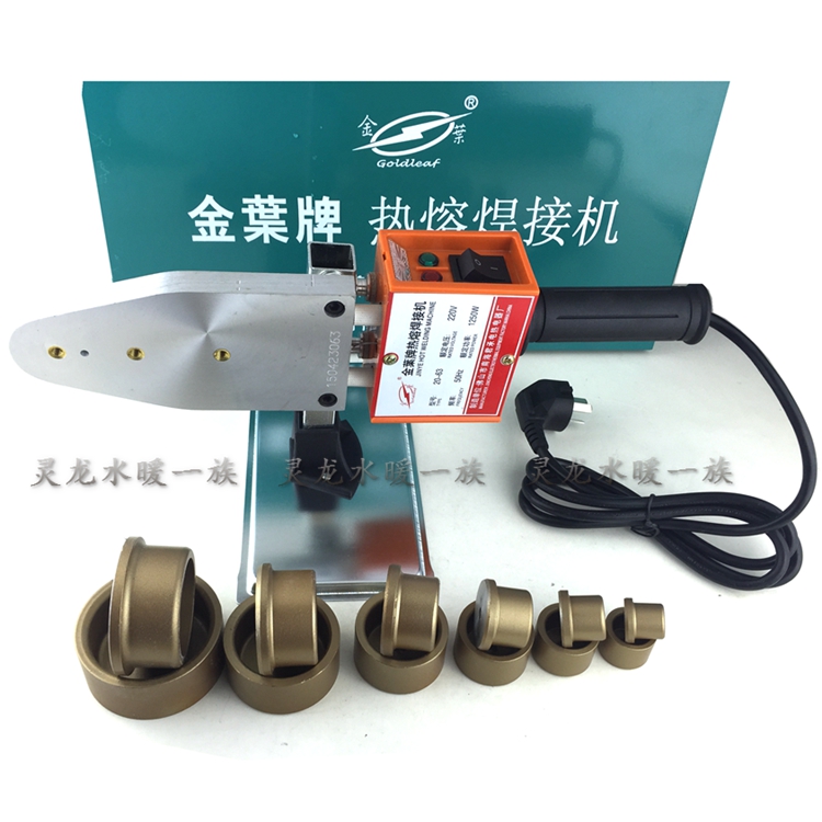 PPR熱熔器焊接器金葉葉牌20-63保證正品 底價熱賣防僞款正品在類目 五金/工具, 機電五金, 焊接設備, 塑焊機中 - 來自Buy2taobao.com提供專業的淘寶代購服務