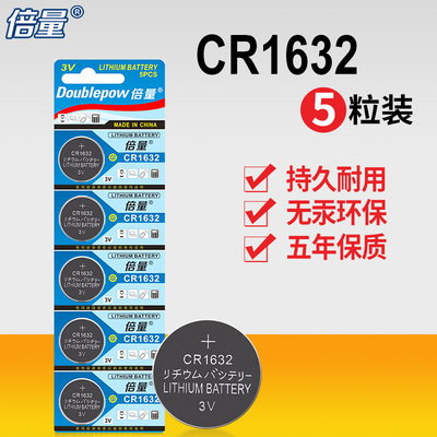 倍量CR1632纽扣电池3V丰田凯美瑞RAV4比亚迪速锐S6汽车钥匙遥控器