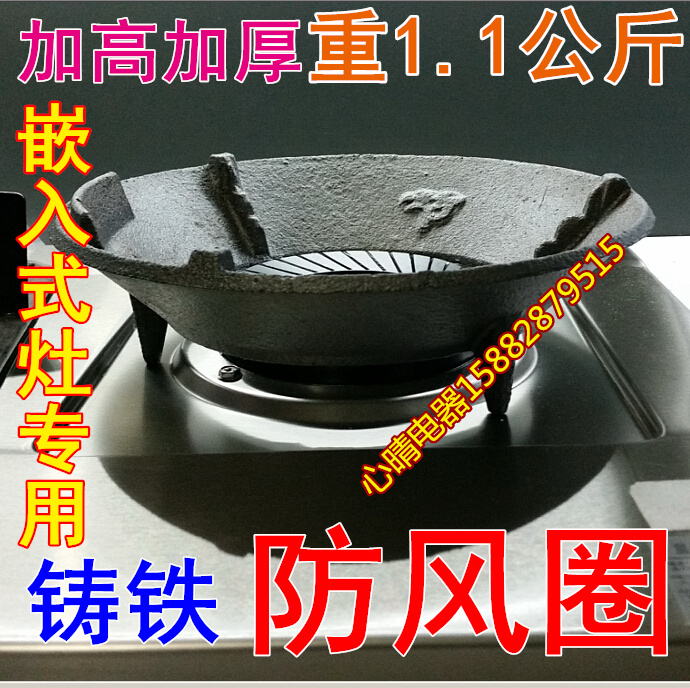 鑄鐵加高型嵌入式燃氣竈專用天然氣液化氣煤氣竈防風圈節能聚火在類目 廚房電器, 廚房家電配件, 其它廚房家電配件中 - 來自Buy2taobao.com提供專業的淘寶代購服務
