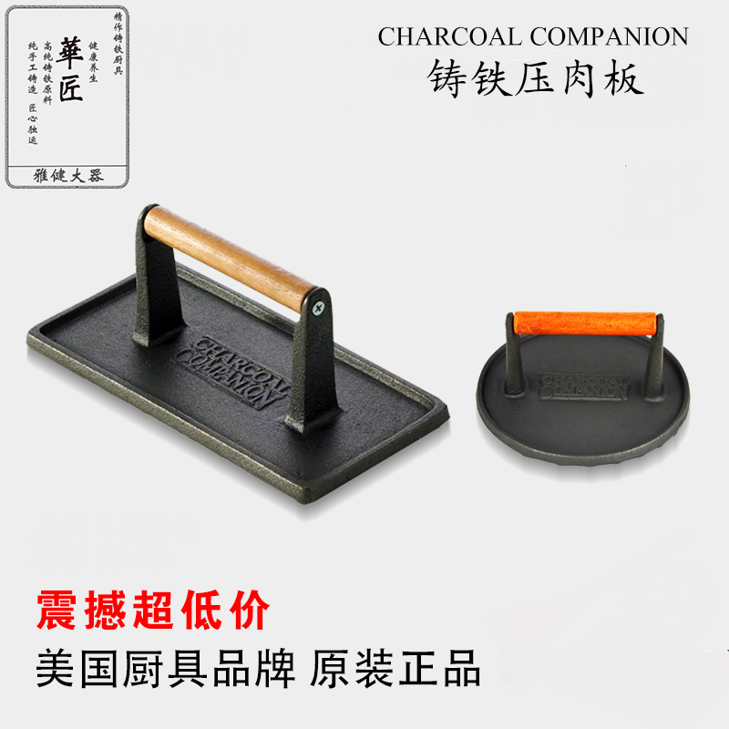 U.S.A cast iron Vegetable oil Steak Presser Fried meat platter Barbecue Press Platein the Kitchen/Cooking utensils , Cooking utensils , Cookware/Pot/Kettle , Frying Pan/Saucepan category - from Buy2taobao.com to provide professional Taobao agent buy service