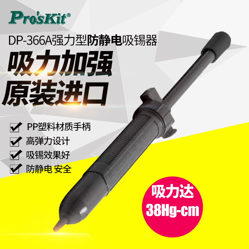 Taiwan Prokits Strength Manual Suction tin Anti-static Vacuum Gun DP-366P/DP-366Ain the Hardware/Tool , Hand Tools , Electronic and electrical tools , Electronic welding tools, accessories category - from Buy2taobao.com to provide professional Taobao agent buy service