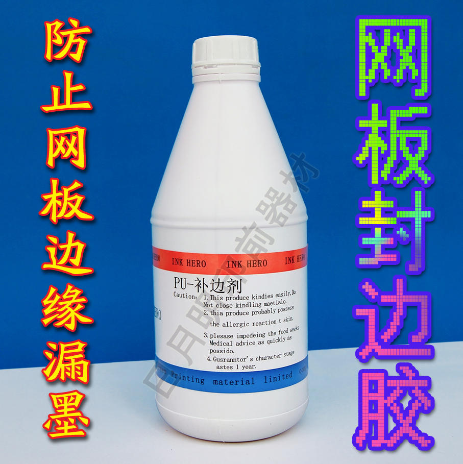 网板封边胶 丝网封边胶 红色补边剂 丝网制版 丝印网版补边剂在类目 办公设备/耗材/相关服务, 其它耗材, 其它中 - 来自Buy2taobao.com提供专业的淘宝代购服务