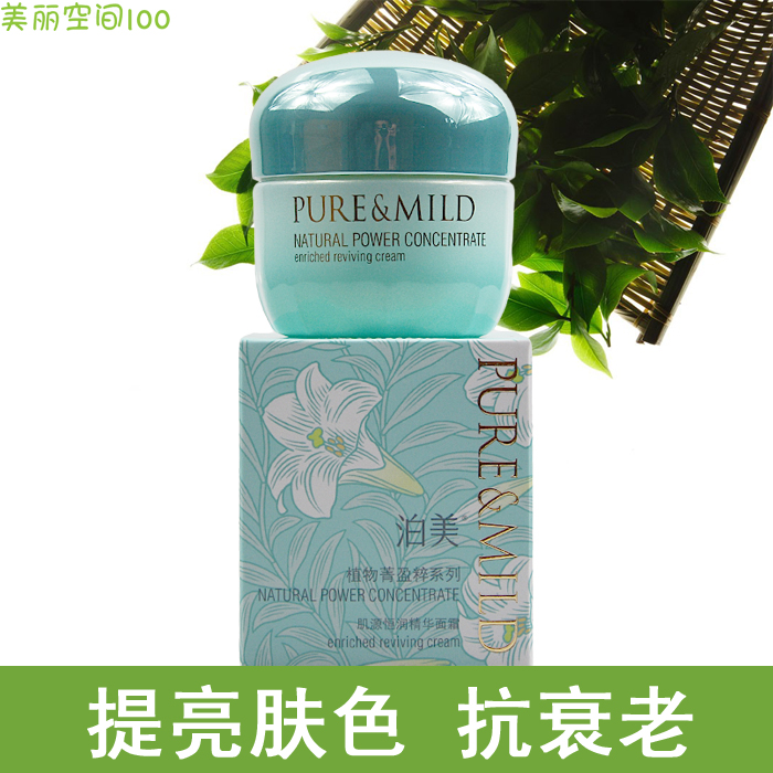 泊美植物菁盈粹系列 肌源恒润精华面霜50g 补水保湿 提亮肤色在类目 美容护肤/美体/精油, 乳液/面霜中 - 来自Buy2taobao.com提供专业的淘宝代购服务