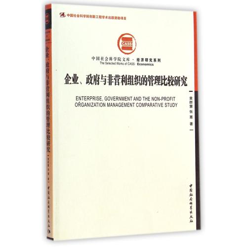 正品打折企业政府与非营利组织的管理比较研究