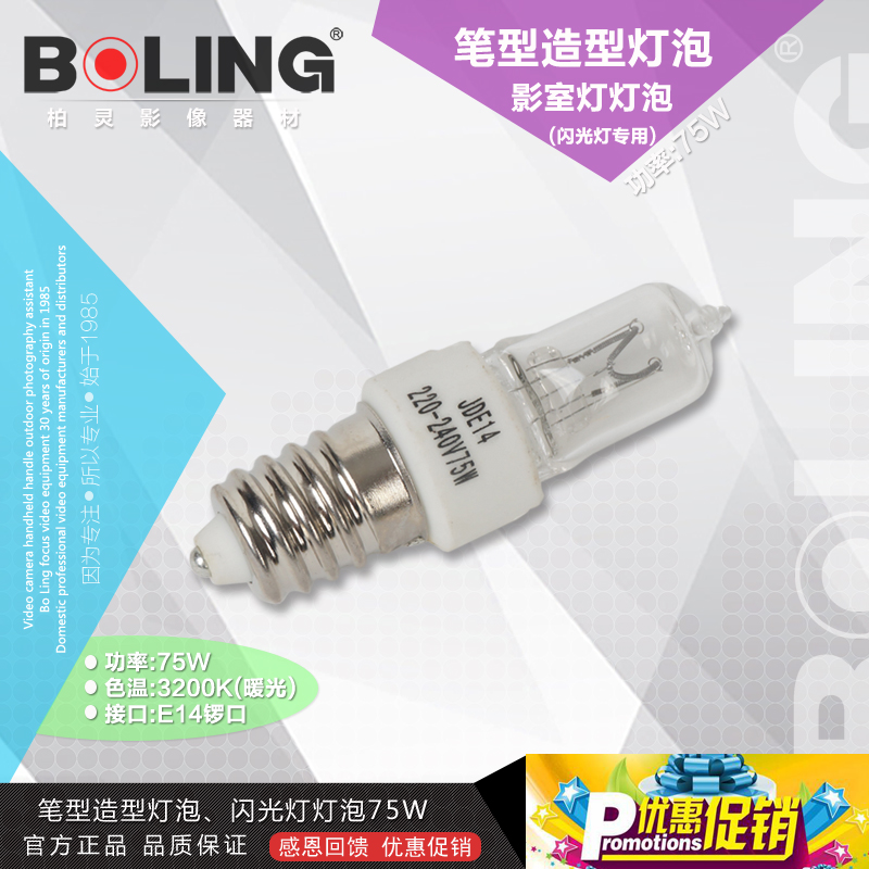 Photographic Equipment BOLING Burling 120SMA Flash lamp( E14 ) 75W modelling bulb 3200Kin the 3C Digital Accessories, SLR/Single-camera accessories , Studio Equipment , Studio lights category - from Buy2taobao.com to provide professional Taobao agent buy service