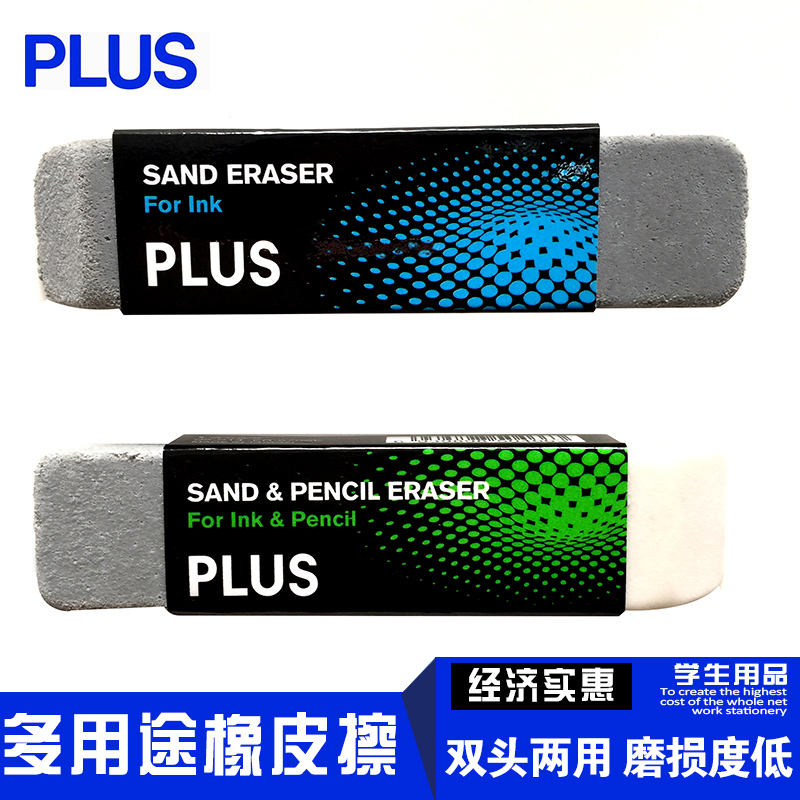 3块装 PLUS普乐士沙橡皮550SE 570SE学生铅笔水笔钢笔磨砂橡皮擦|ruв категории электронный словарь/электрический бумажных книг/канцелярские принадлежности, повседневной школьных принадлежностей, ластик - от Buy2taobao.com для оказания профессиональной услуги покупки агента Taobao