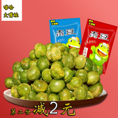 特产零食嘻哈大嘴蛙青豆豌豆500g散装称重独立小包装牛肉麻辣