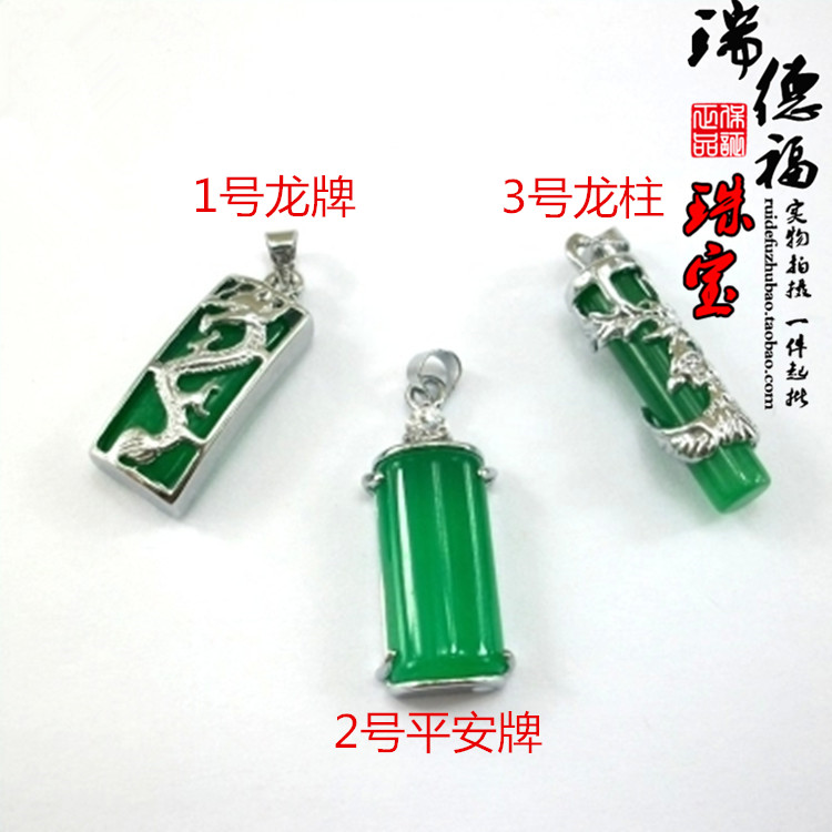 饰品配件批发 精美 马来玉龙柱吊坠 绿色项链坠 龙牌 平安牌挂件在类目 珠宝/钻石/翡翠/黄金, 其他天然玉石, 马来玉(新), 颈饰中 - 来自Buy2taobao.com提供专业的淘宝代购服务