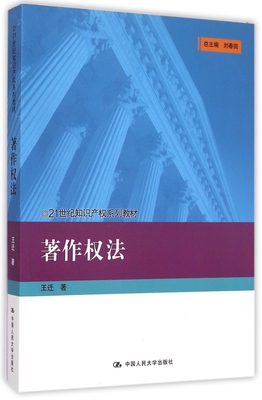 著作权法(21世纪知识产权系列教材) 博库网
