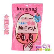  日本cosme大赏Bison Kenassy 除毛娃娃脱毛海绵去角质去细毛