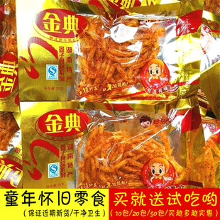 晏子金典麻辣条麻辣丝湖南特产经典儿时回忆零食好吃小时候