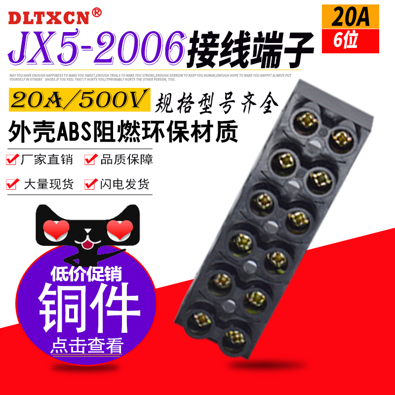 JX5-2006接線端子排連接器20A銅端子6P/位固定式基座膠木接線板在類目 電子/電工, 電工配件, 接線端子中 - 來自Buy2taobao.com提供專業的淘寶代購服務