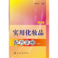 全店满99减10 化妆品配方设计6步 董银卯 新华