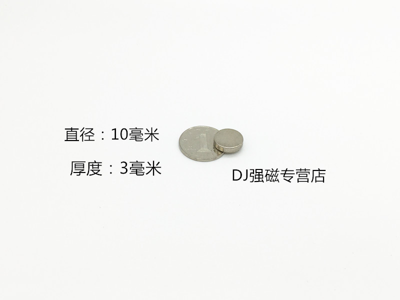 钕铁硼强磁吸铁石磁钢D10x3MM超薄强磁铁圆形磁铁10*3mm稀土永磁在类目 3C数码配件, 电子元器件市场, 电子元件, 磁性元器件中 - 来自Buy2taobao.com提供专业的淘宝代购服务