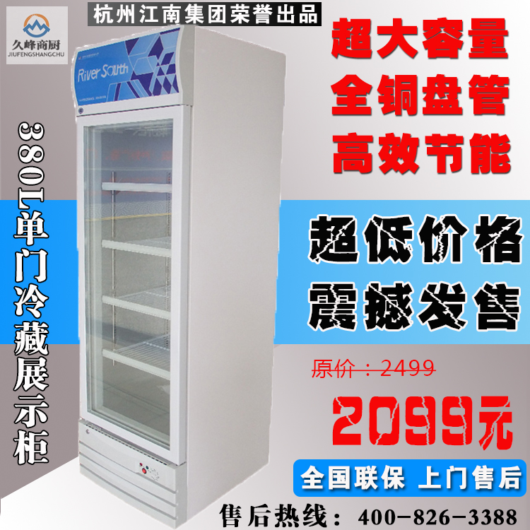 江南华臣立式保鲜冷藏展示柜 单门280L啤酒饮料陈列冷柜冰柜冰箱|ruв категории коммерческий/офисная мебель, ресторан/выпечка мебель, холодильные витрины - от Buy2taobao.com для оказания профессиональной услуги покупки агента Taobao
