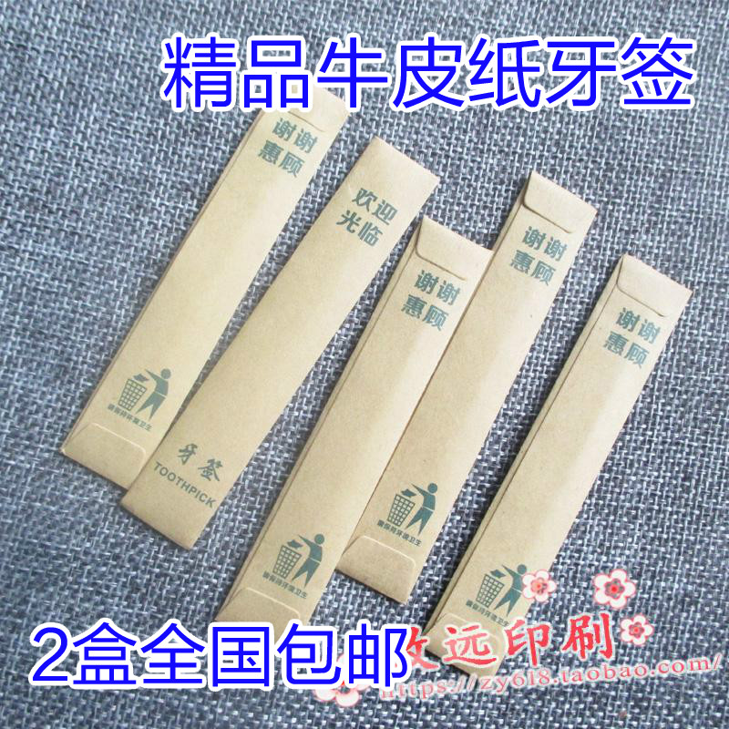 500包一次性单头牙签独立包装酒店餐厅牙签小包装牙签定做印字在类目 家庭/个人清洁工具, 个人洗护清洁用具, 牙签中 - 来自Buy2taobao.com提供专业的淘宝代购服务