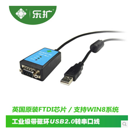 乐扩 USB转串口线 DB9针COM口 FTDI芯片 工业级USB2.0转RS232在类目 3C数码配件, 数码周边, 数据线中 - 来自Buy2taobao.com提供专业的淘宝代购服务