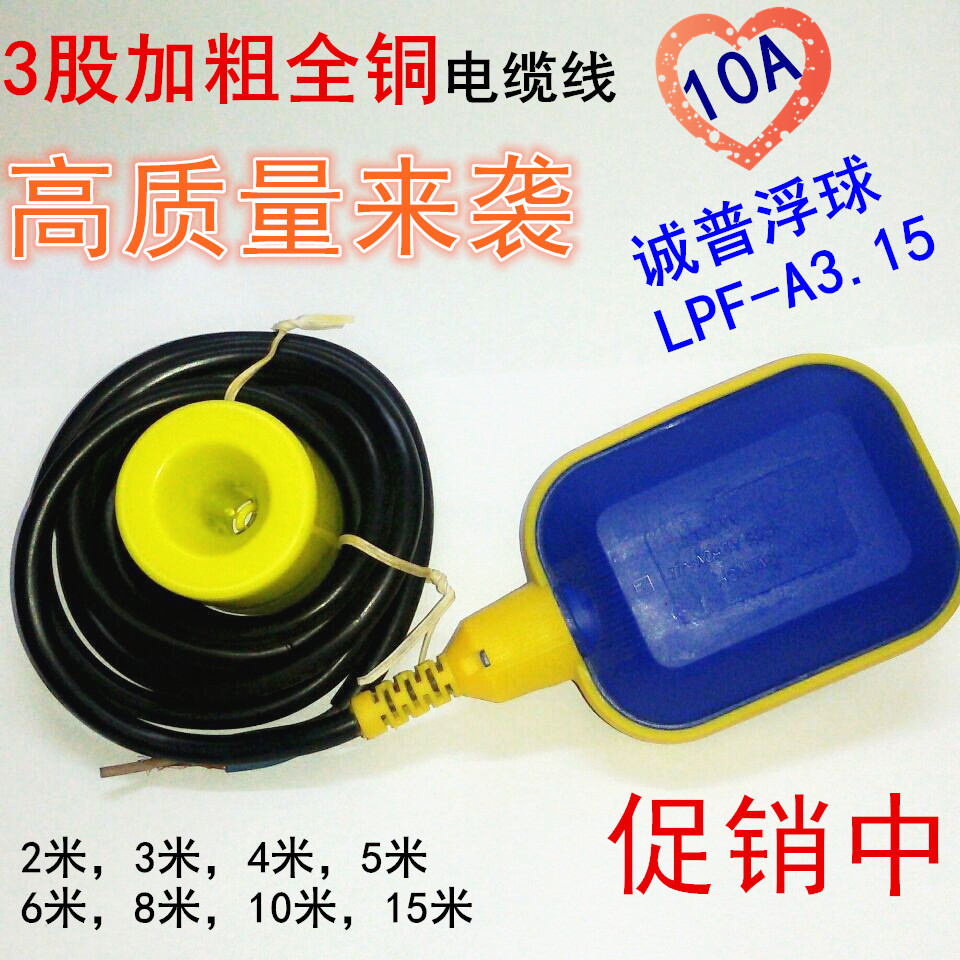 诚普浮球开关 水泵控制器 水塔水箱液位控制器 水位开关LPF-A3.15在类目 五金/工具, 仪器仪表, 其它仪表仪器中 - 来自Buy2taobao.com提供专业的淘宝代购服务