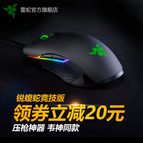 竞技鼠标