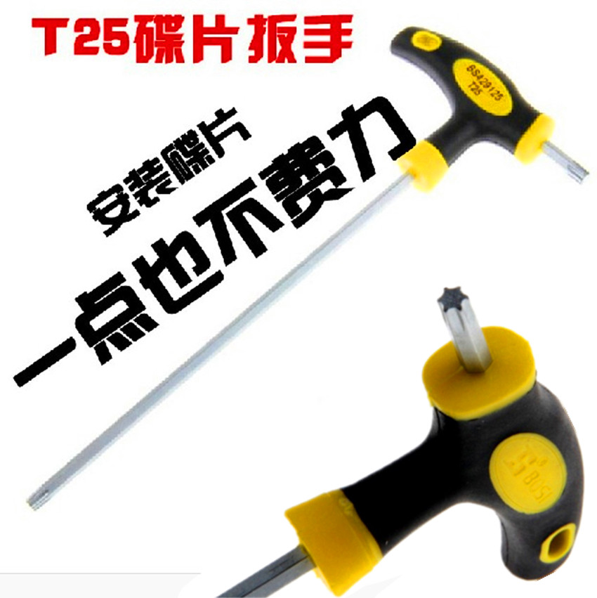 高强度维修工具T25扳手梅花内六角碟片扳手带把螺丝刀安装工具在类目 自行车/骑行装备/零配件, 自行车修车工具, 扳手中 - 来自Buy2taobao.com提供专业的淘宝代购服务