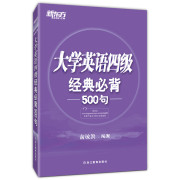 俞敏洪新东方备考2017年6月新题型(新题型)大学英语4级考试四级