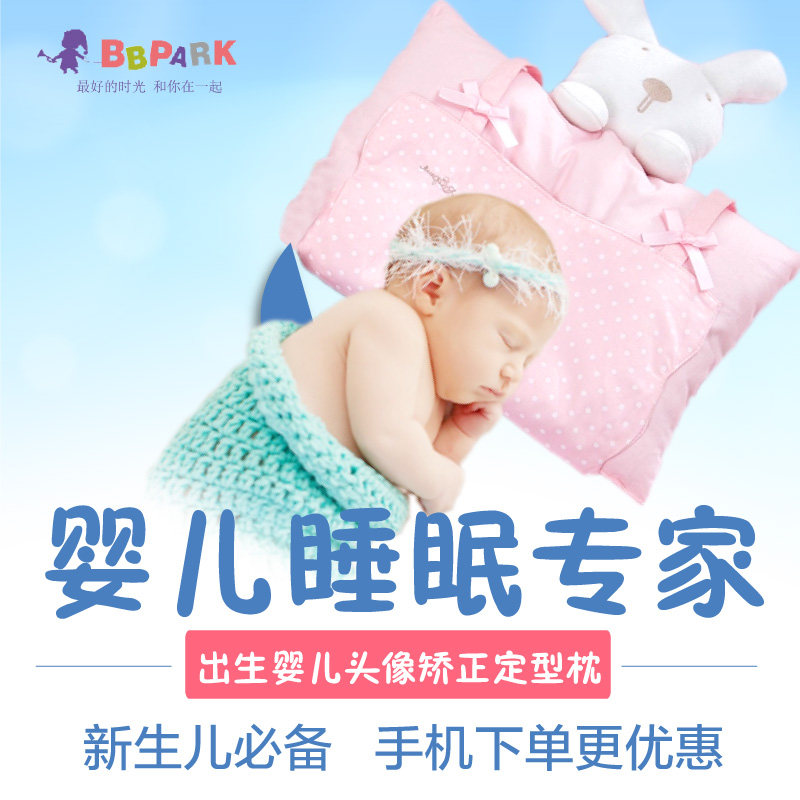 贝贝帕克新生宝宝婴儿定型枕防偏纠正枕头卡通无异味纯棉抗菌枕头