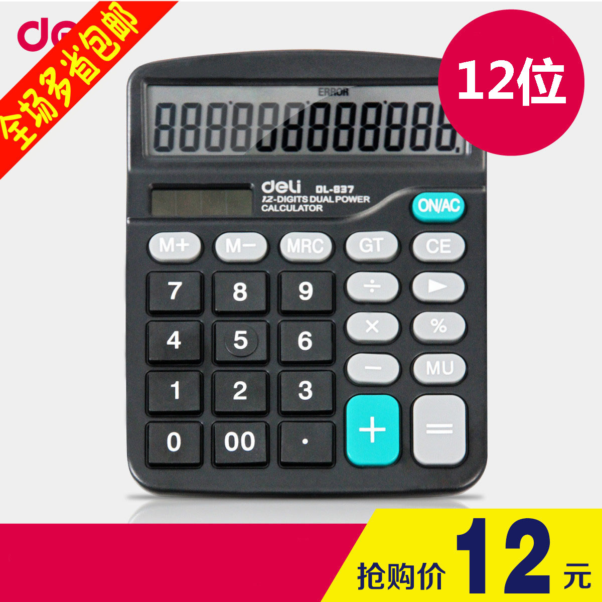 Deli/得力計算器837ES雙電源太陽能計數器12位大按鍵計算機含電池在類目 電子詞典/電紙書/文化用品, 計算器中 - 來自Buy2taobao.com提供專業的淘寶代購服務
