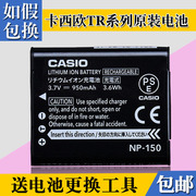 卡西欧TR100 TRYX TR150 TR200 NP-150相机电池 送换电池工具