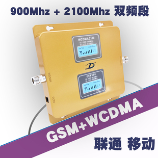 非洲亚洲3G移动联通GSM+WCDMA900/2100MHz手机信号放大增强接收器