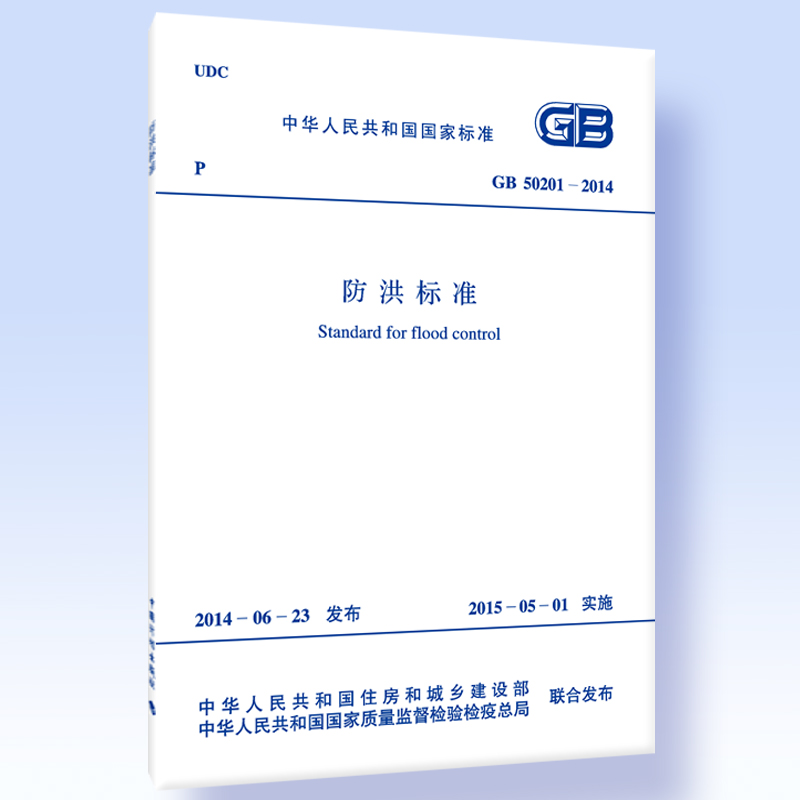 正版 GB 50201-2014 防洪标准 (替代GB 50201-94防洪标准)|msdalam kategori buku/Magazine/akhbar, Kursus latihan, kursus latihan yang lain - dari Buy2taobao.com untuk memberikan perkhidmatan ejen Taobao profesional membeli