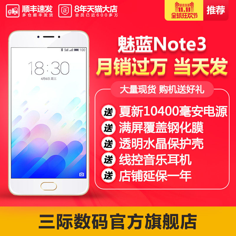 当天发【送耳机+电源+壳膜】Meizu/魅族 魅蓝note3 全网通4G手机