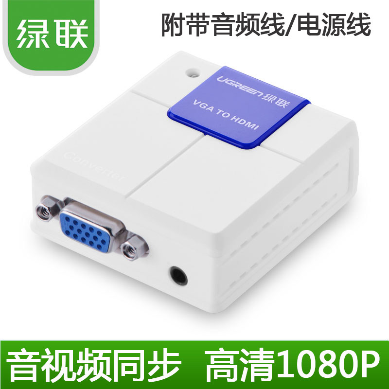 绿联VGA转HDMI线高清线转换器电脑连接电视转接头1080P音频接口