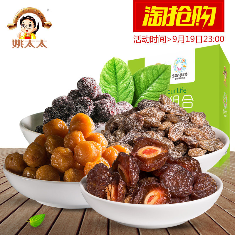 姚太太_罐装蜜饯组合716g蜜饯杨梅半梅盐津提子珍珠梅 小礼盒装