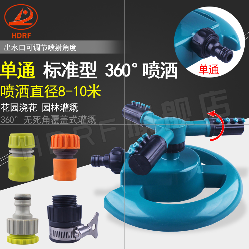 单通圆形360度旋转喷头 自动草坪浇花农用浇水灌溉园林洒水器喷灌在类目 鲜花速递/花卉仿真/绿植园艺, 园艺用品, 摇臂/景观喷头, 塑料摇臂喷头中 - 来自Buy2taobao.com提供专业的淘宝代购服务