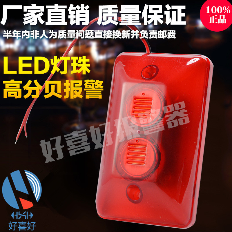 厂家直销HXH-102DC12V声光报警器 报警器喇叭工业蜂鸣器LED灯珠|ruв категории начало ежедневно, умный дом товаров - от Buy2taobao.com для оказания профессиональной услуги покупки агента Taobao