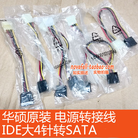 原装主板原配线IDE大4针转SATA串口电源转接线硬盘光驱电源线铜芯|msdalam kategori Aksesori Digital 3C, pasaran komponen elektronik, Wire/kelas Line, 电源线 - dari Buy2taobao.com untuk memberikan perkhidmatan ejen Taobao profesional membeli